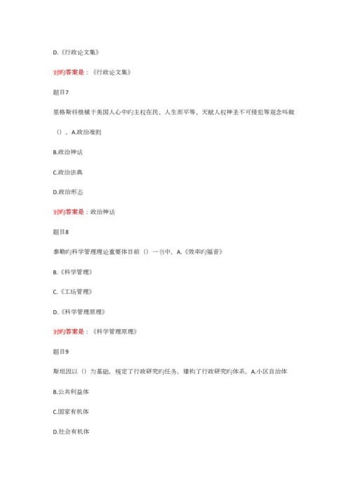 2023年西方行政学说形成任务库.docx