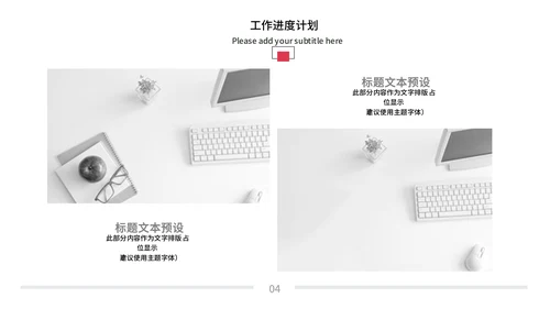 大气商务工作总结计划通用PPT模板