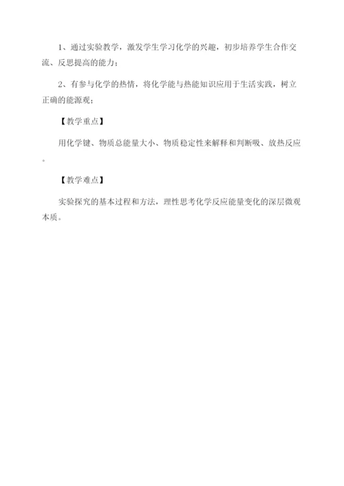 高一年级化学必修二教学设计.docx