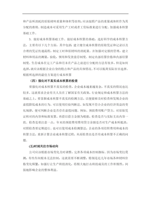 企业成本核算问题的探讨毕业论文.docx