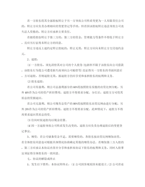 2023年项目合作协议书范本文库.docx