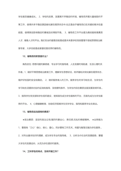 2023年高校辅导员笔试试题.docx