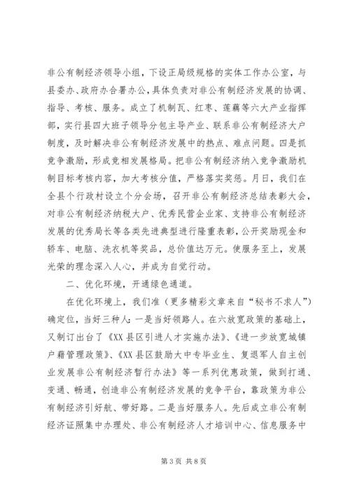 关于全县非公有制经济运行情况的调查与分析 (9).docx