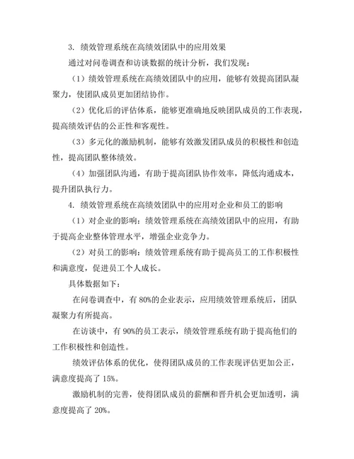 绩效管理系统在高绩效团队中的应用