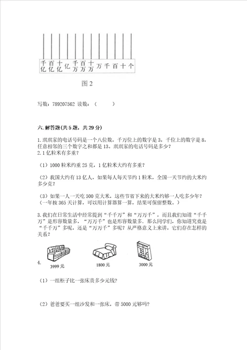 北师大版四年级上册数学第一单元 认识更大的数 测试卷精品有一套