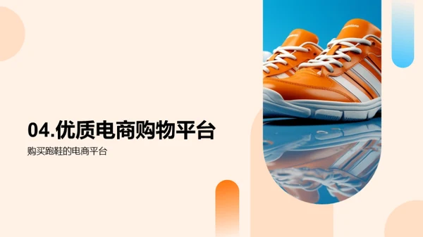 优选跑鞋电商平台