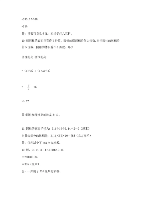 六年级小升初数学应用题50道及完整答案名校卷