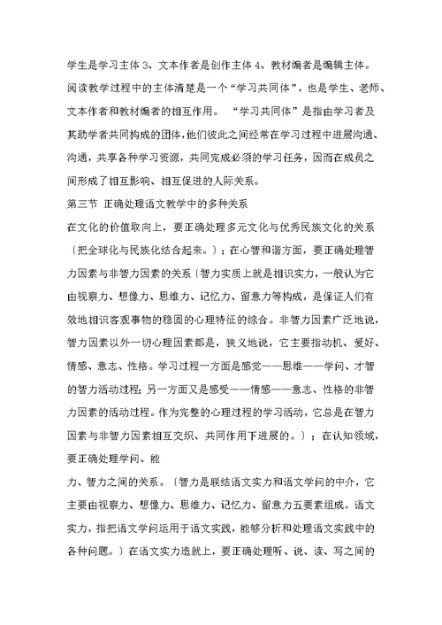 自考中学语文教学法学习重点二