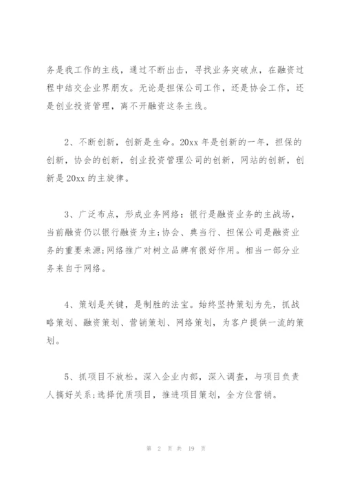 金融销售年终工作总结以及2020计划.docx