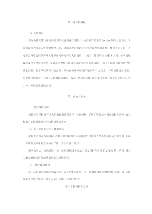 拆桥施工方案.docx