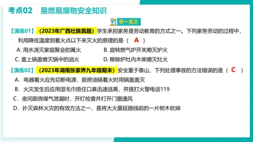 第七单元 燃料及其利用【考点串讲课件】(共40张PPT)-2023-2024学年九年级化学上学期期末