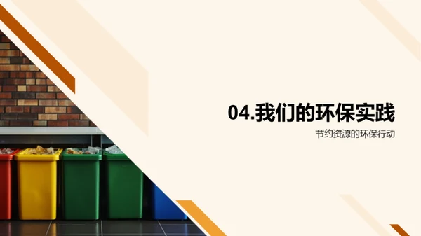行动起来，生活更绿色