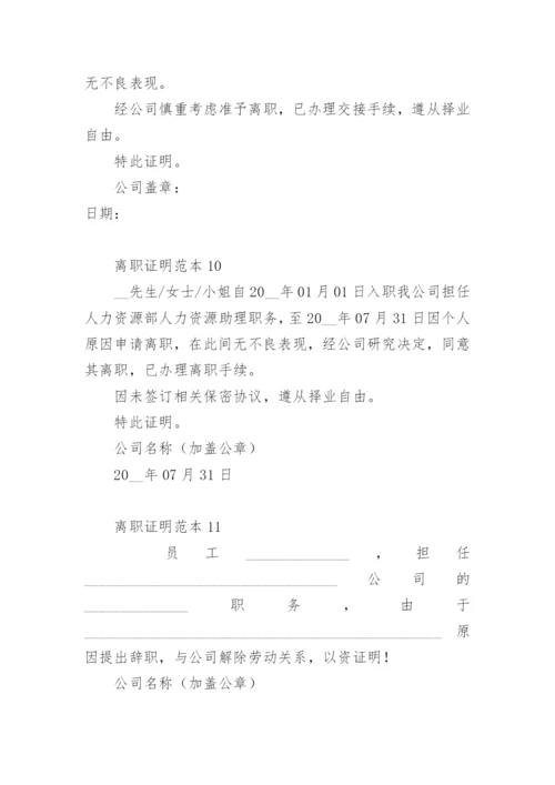 离职证明范本.docx