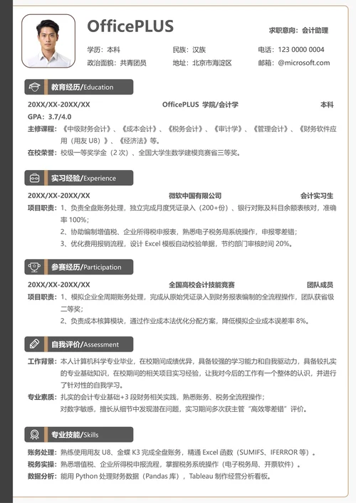 校招财务会计大学个人求职简历