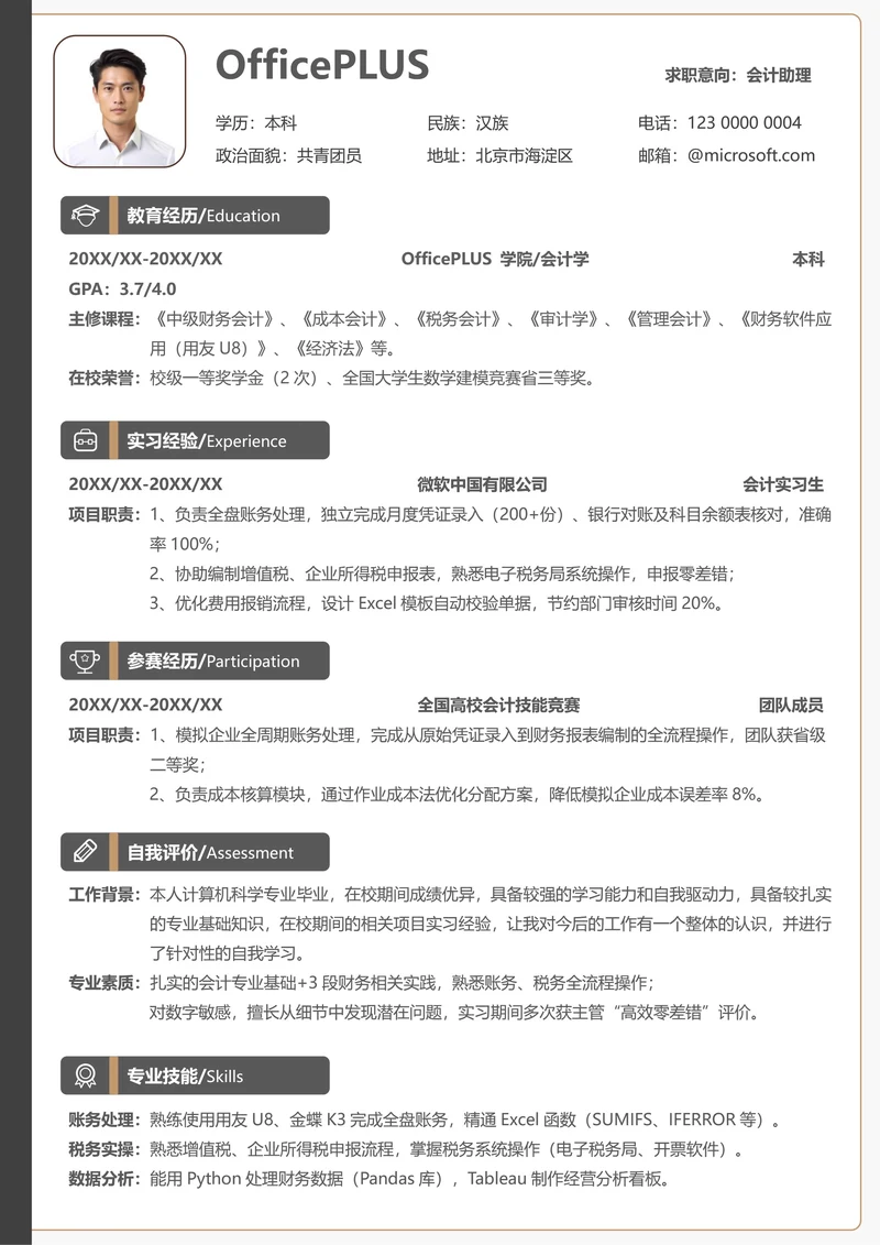 校招财务会计大学个人求职简历