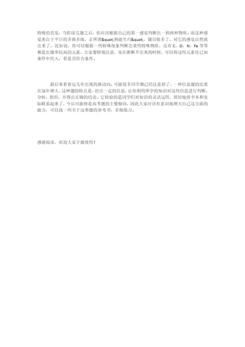 湖南高考理科第四名化学复习方法.docx