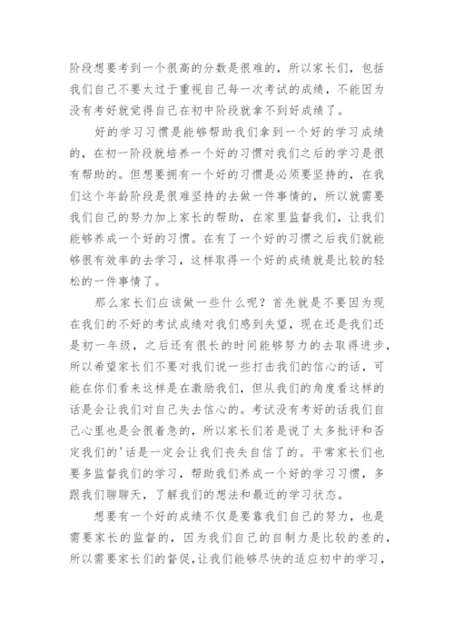 初一新生家长会讲话稿.docx