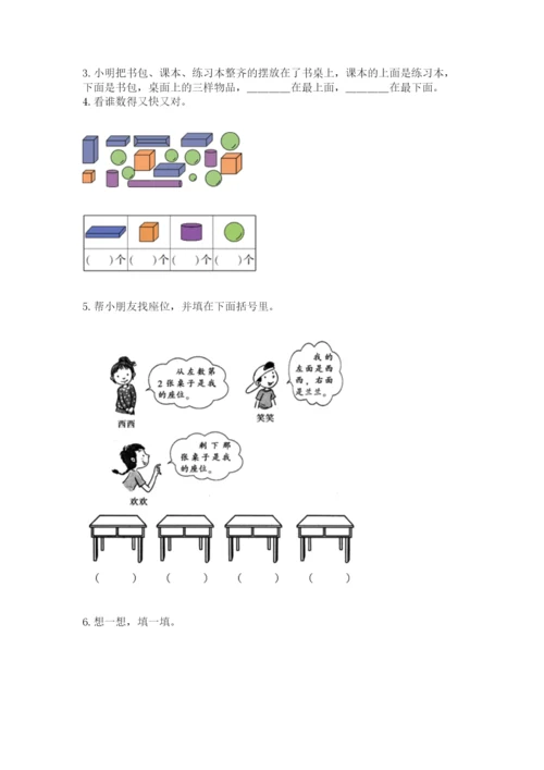 人教版一年级上册数学期中测试卷（典型题）.docx