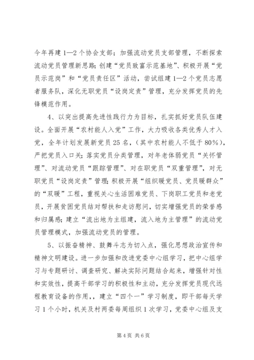 提升党建工作整体水平计划.docx