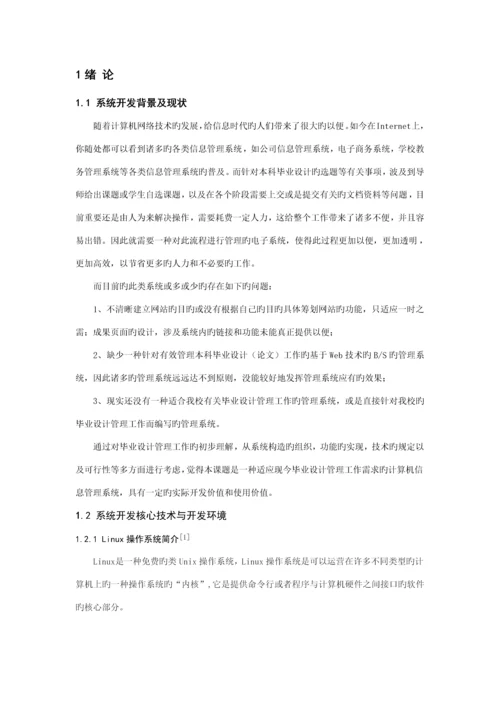 基于web的通用文章基础管理系统.docx