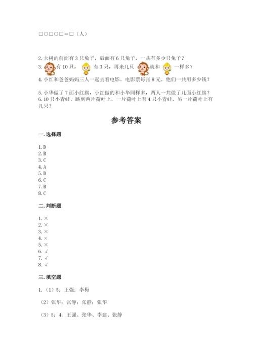 人教版一年级上册数学期末考试试卷带答案（培优a卷）.docx
