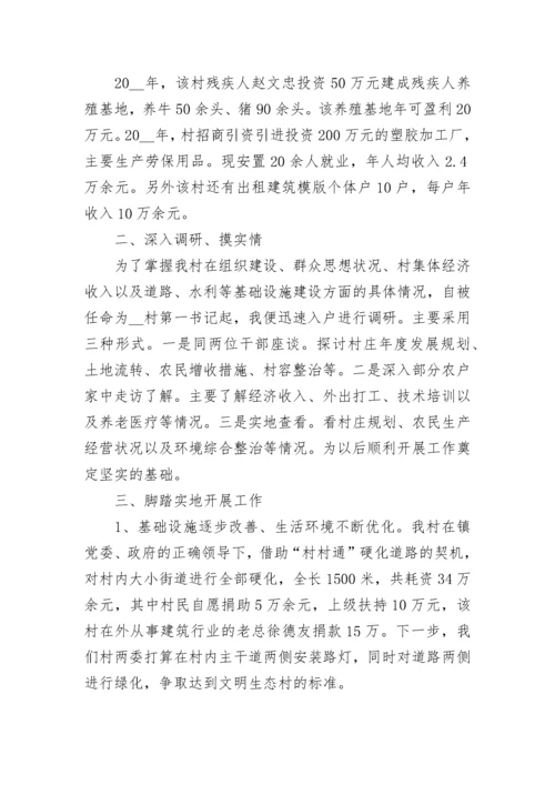 驻村第一书记工作总结2023年（精选9篇）.docx