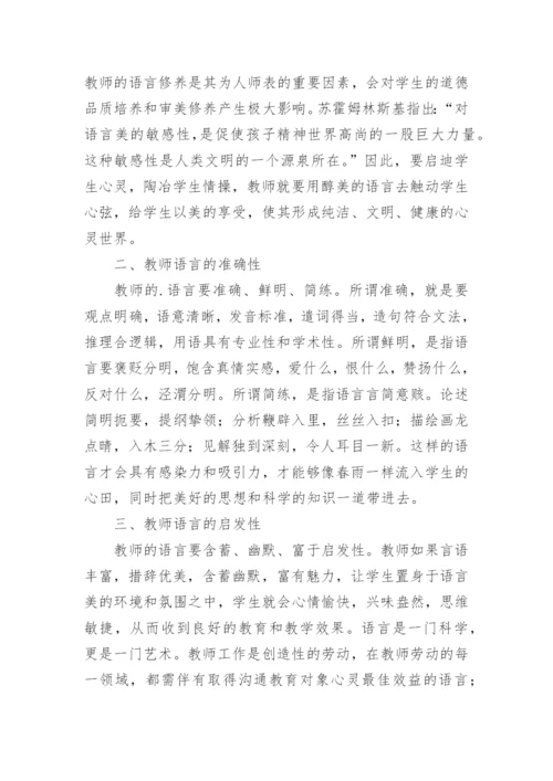 给教师的一百条建议读书笔记_1.docx