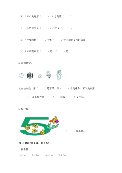 人教版一年级上册数学期中测试卷及参考答案（研优卷）.docx