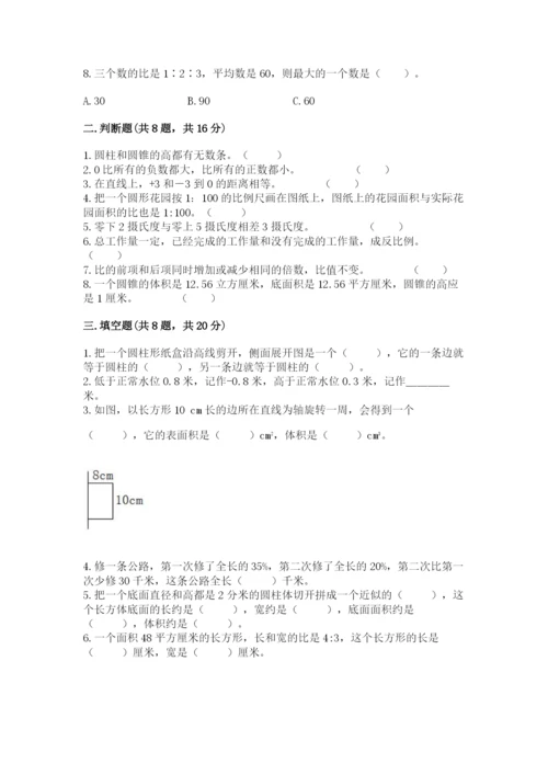 小学六年级下册数学期末卷精品【必刷】.docx