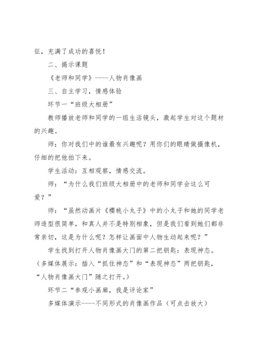 关于美术教案模板5篇.docx