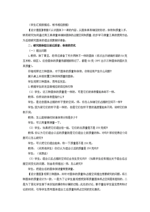 三年级科学上册第三单元固体和液体10固体的混合与分离教案（新版）苏教版