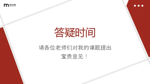 红色简约形状翘边翻页效果大学生毕业答辩通用模板PPT毕业答辩1