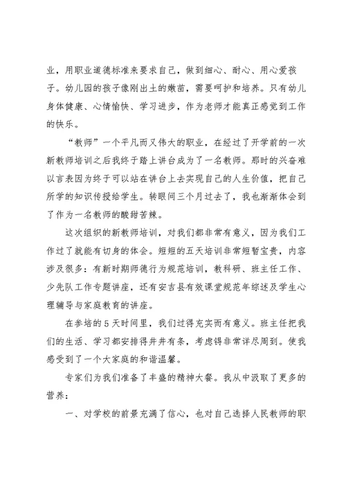 教师师德师风培训心得体会范文5篇