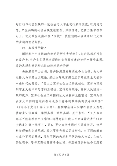 关于德育教育的思考.docx