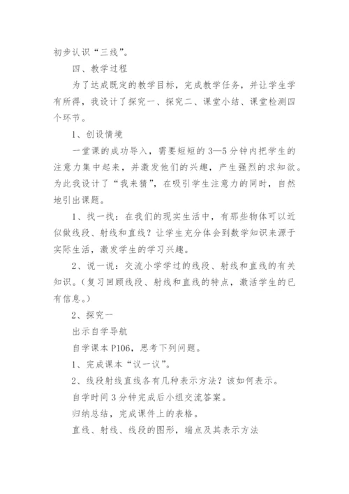 线段射线直线说课稿.docx