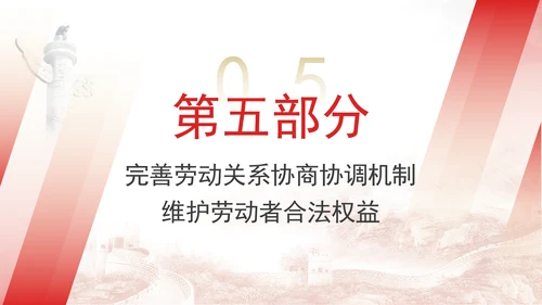 坚持以人民为中心扎实推进人力资源社会保障领域改革专题党课PPT