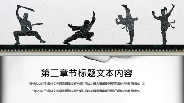水墨开场中国功夫文化中华武术ppt模板