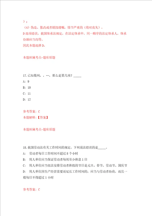 宁波市南部商务区管理办公室招考2名编外人员模拟考试练习卷及答案第7卷