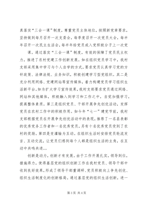 提升基层党内组织生活质量.docx