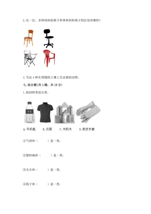 教科版二年级上册科学期末测试卷附答案【培优b卷】.docx