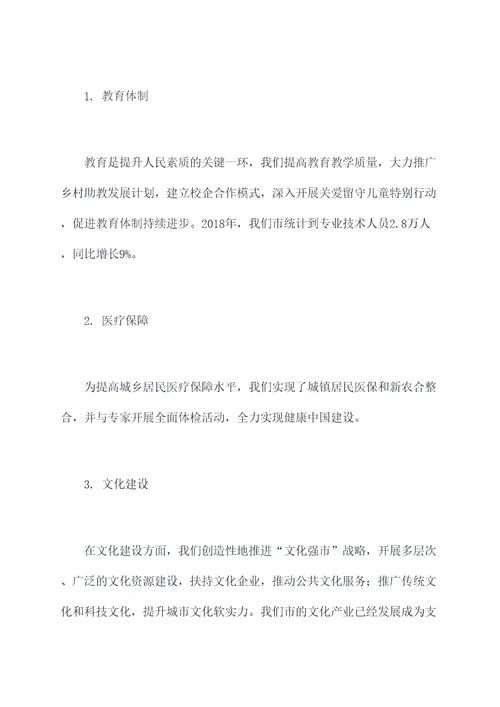 副市长2018述职报告