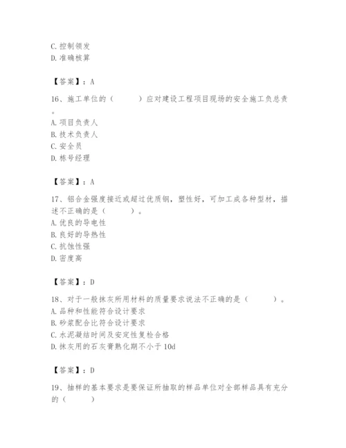 2024年材料员之材料员基础知识题库带答案（轻巧夺冠）.docx