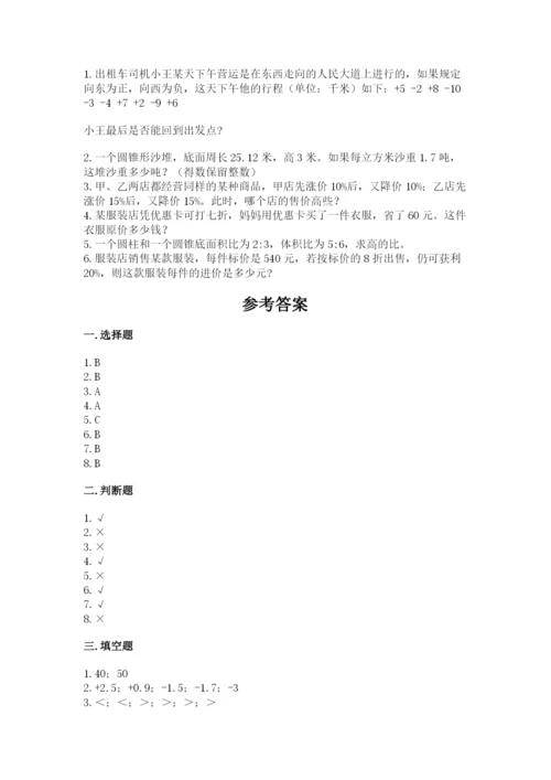 北京版六年级下册数学期末测试卷（满分必刷）.docx