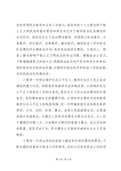 大学习、大讨论心得体会(人民法院) (4).docx