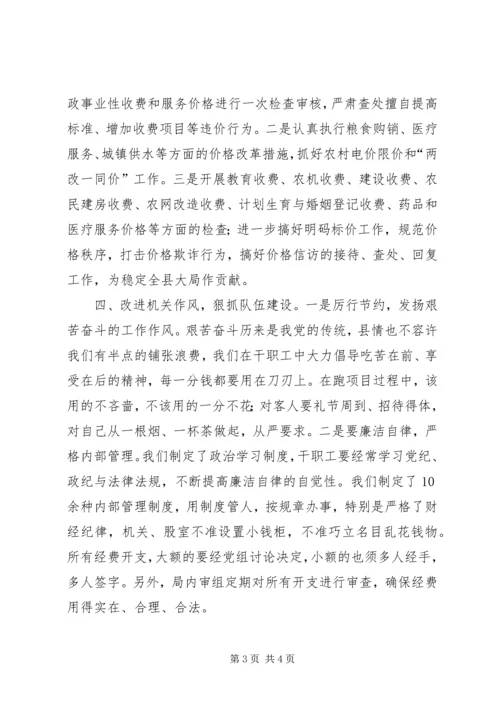 做好计物工作促进县域经济快速发展 (6).docx