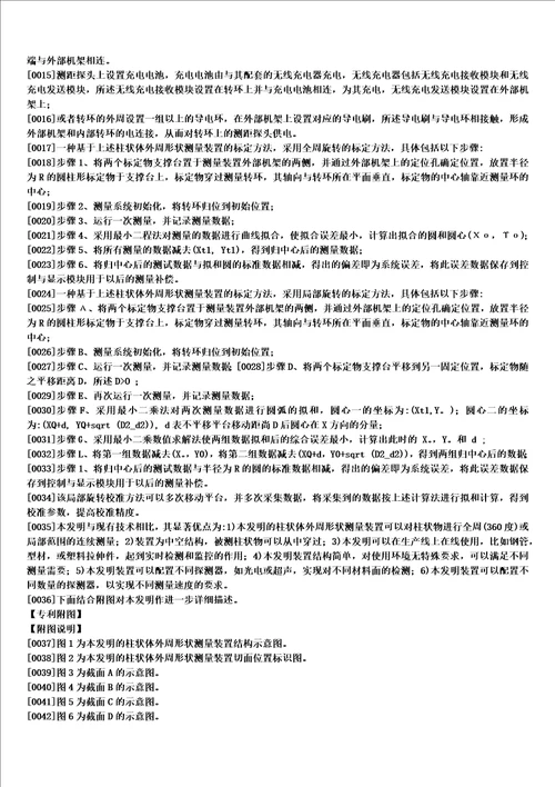 柱状体外周形状测量装置与方法