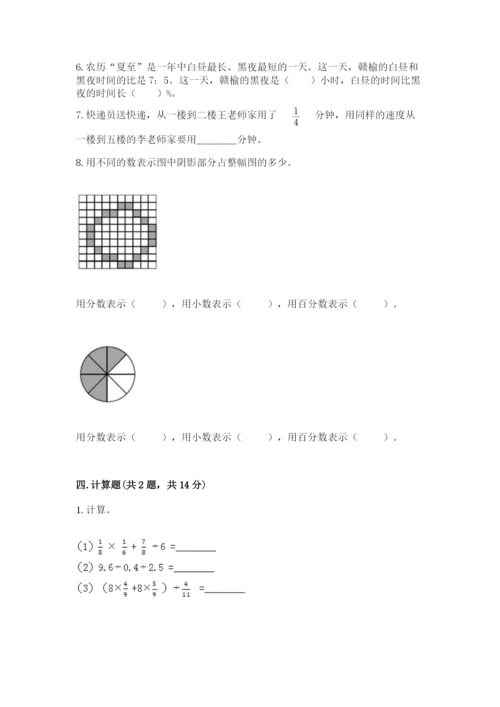 小学数学六年级上册期末测试卷附参考答案（培优）.docx