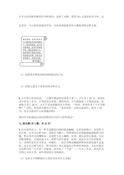 部编版六年级下册道德与法治期中测试卷及完整答案【必刷】.docx