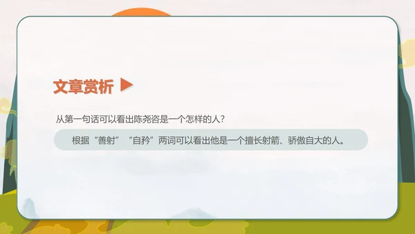 绿色卡通风初一语文卖油翁课件PPT模板