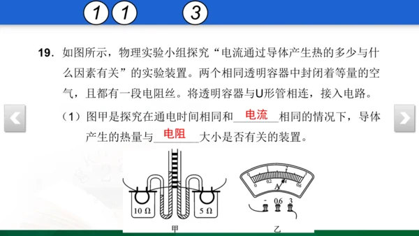 人教版 初中物理 九年级 月考检测卷（三） 18 习题课件（30张PPT）（18章--19章）